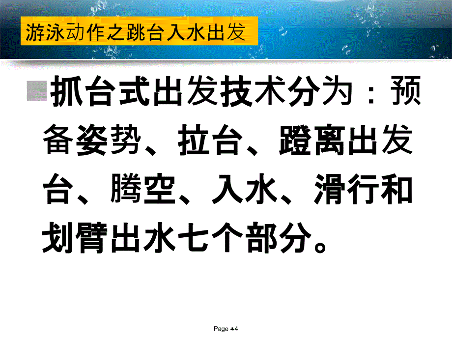 游泳出发技术_第4页