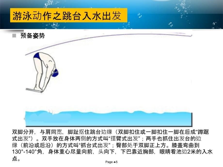 游泳出发技术_第5页