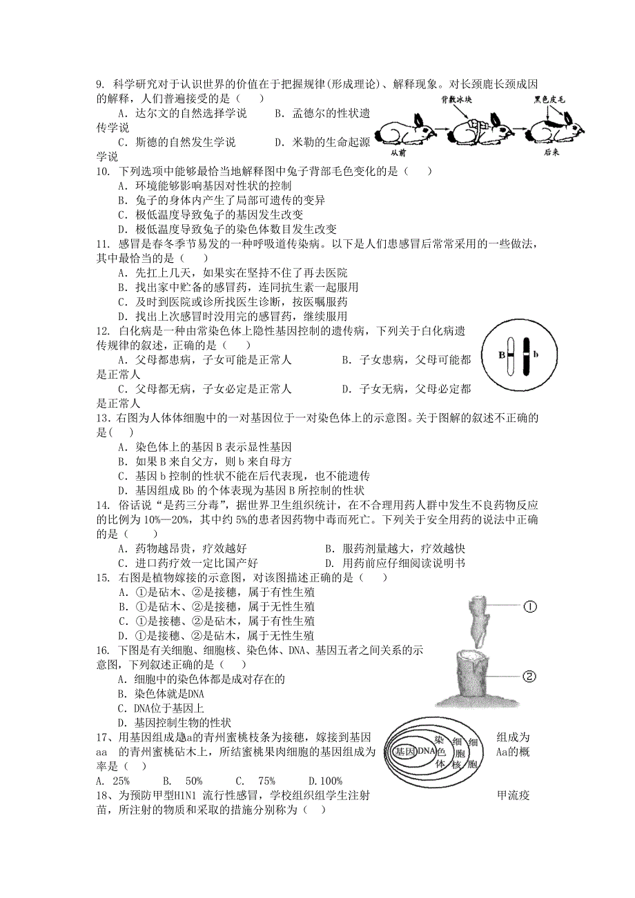 精选类八年级生物上学期期末试卷无答案_第2页