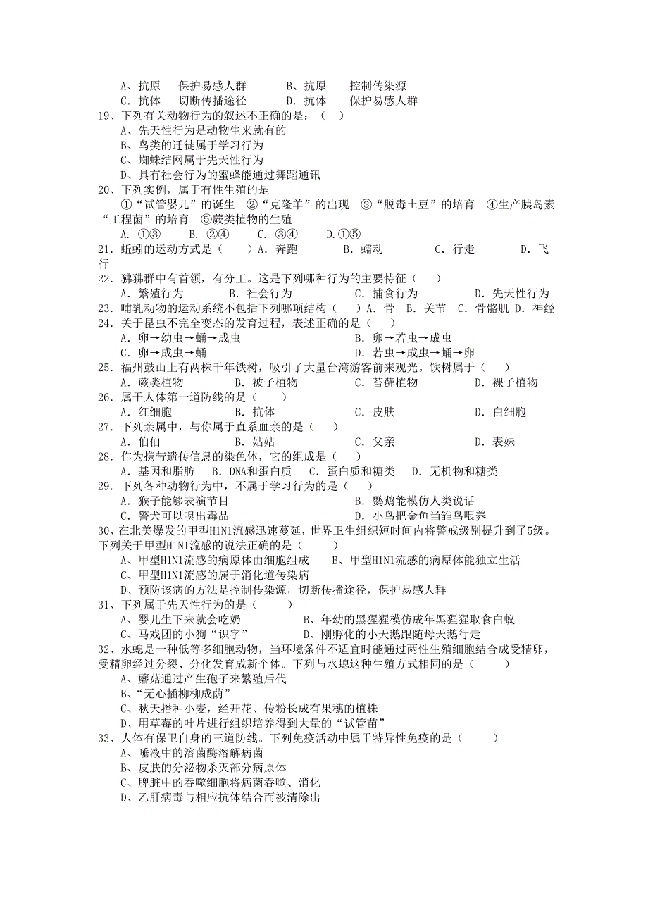 精选类八年级生物上学期期末试卷无答案_第3页