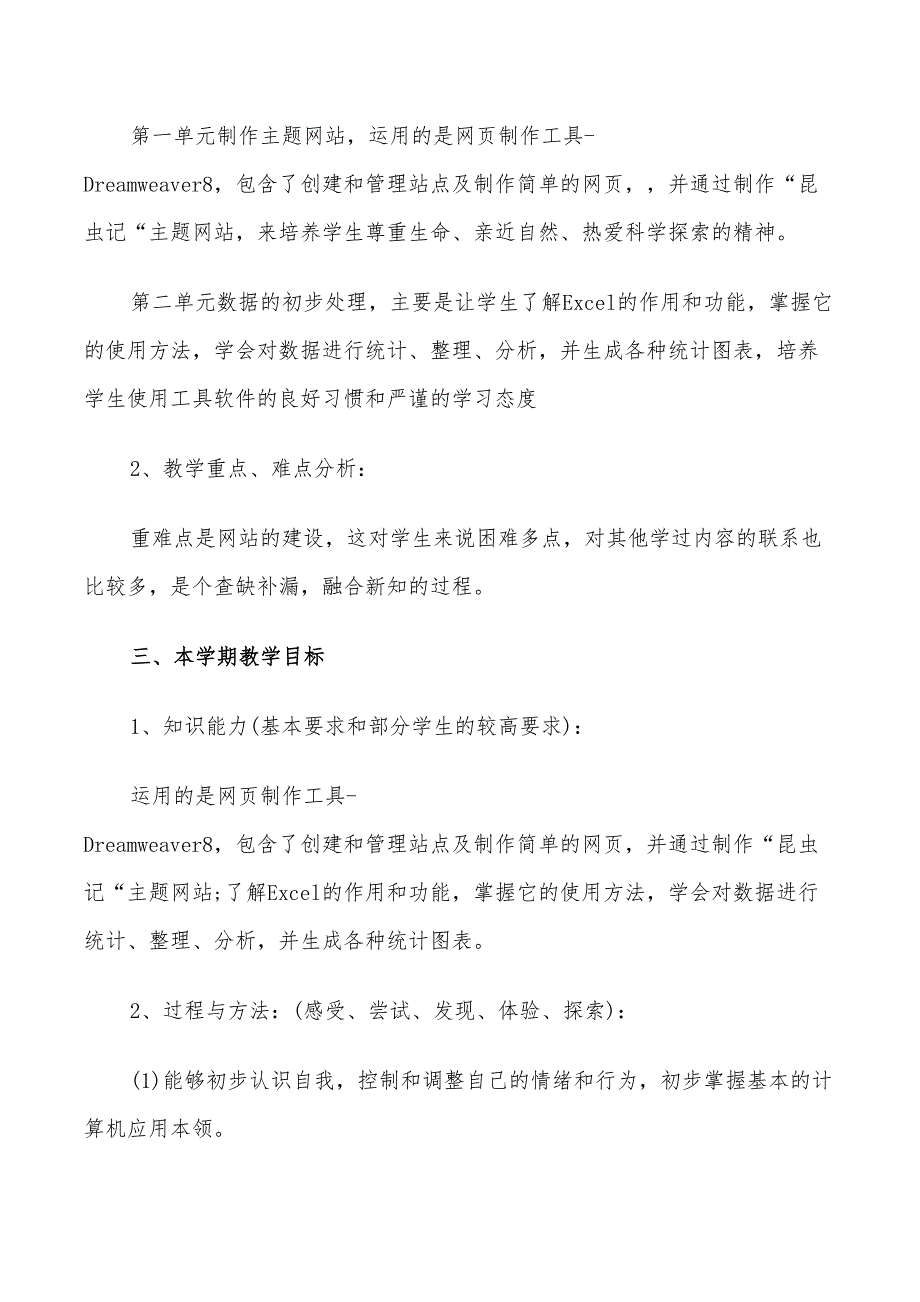 2022小学生计算机教学计划_第2页