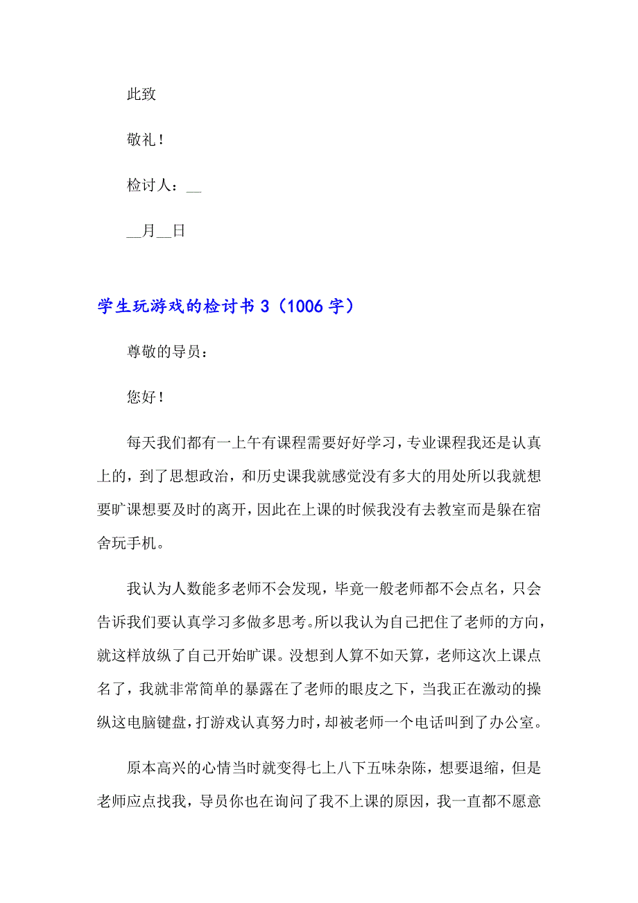 （多篇）学生玩游戏的检讨书_第4页