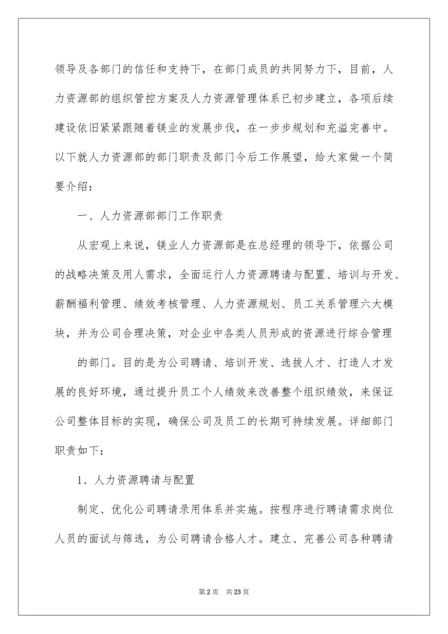 人力资源部发言稿_第2页