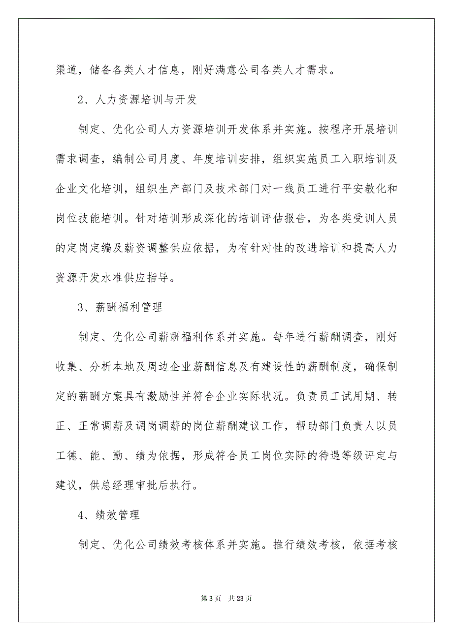 人力资源部发言稿_第3页