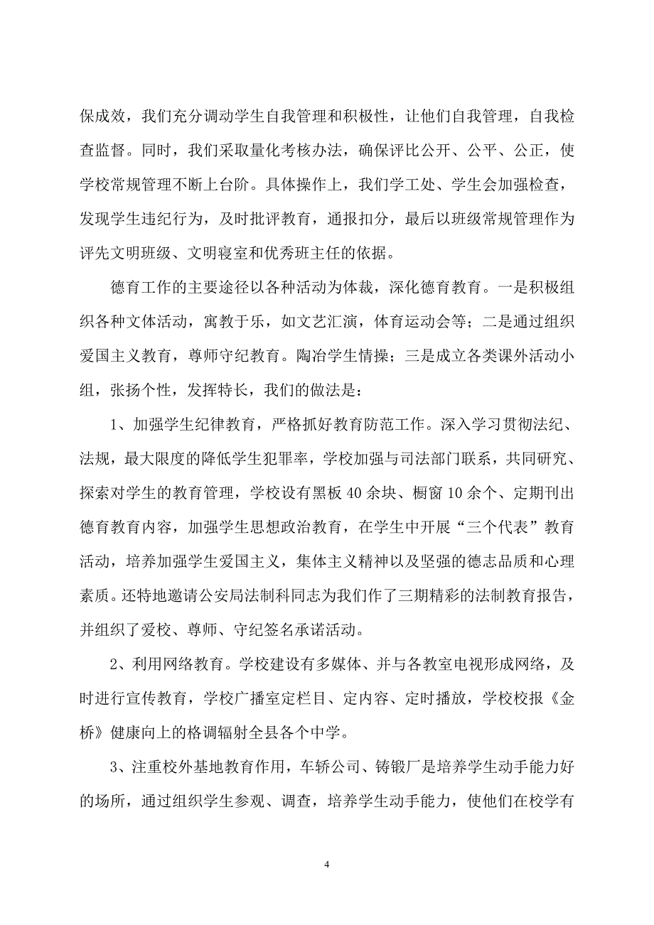 职教中心德育工作经验材料.doc_第4页