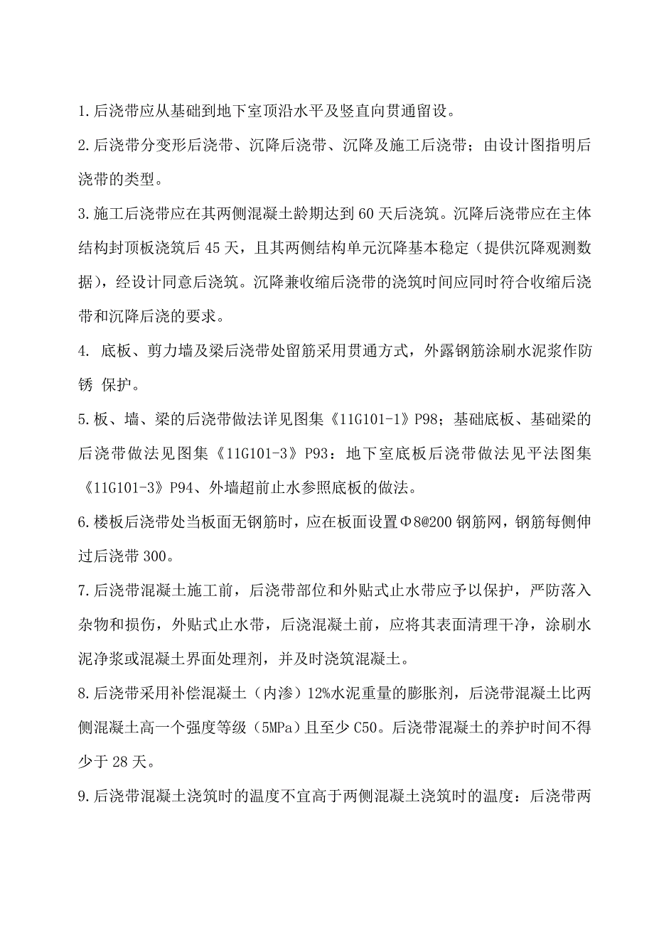 综合楼工后浇带程专项施工方案_第3页