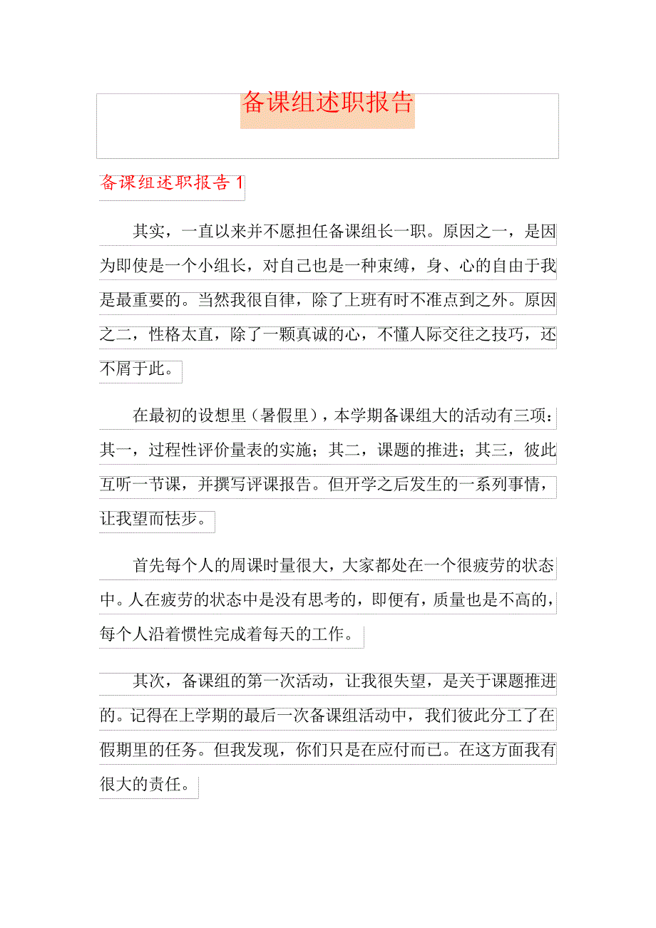 备课组述职报告_第1页