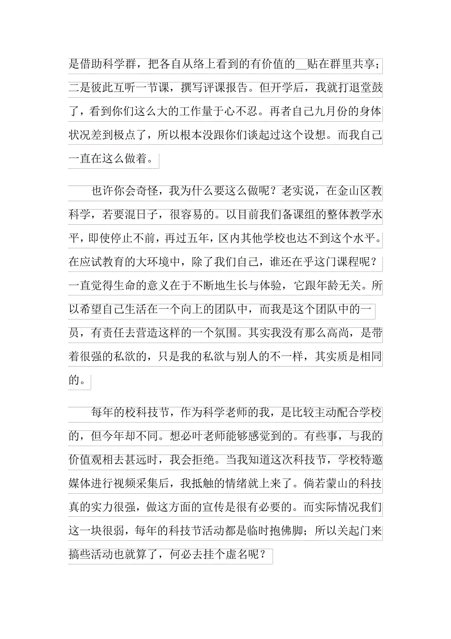 备课组述职报告_第3页