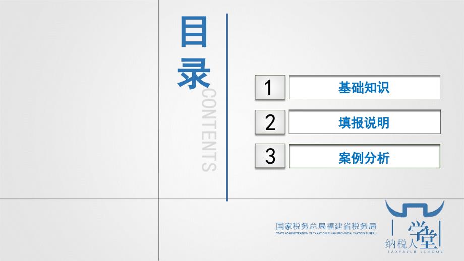 小规模纳税人增值税申报解析_第2页