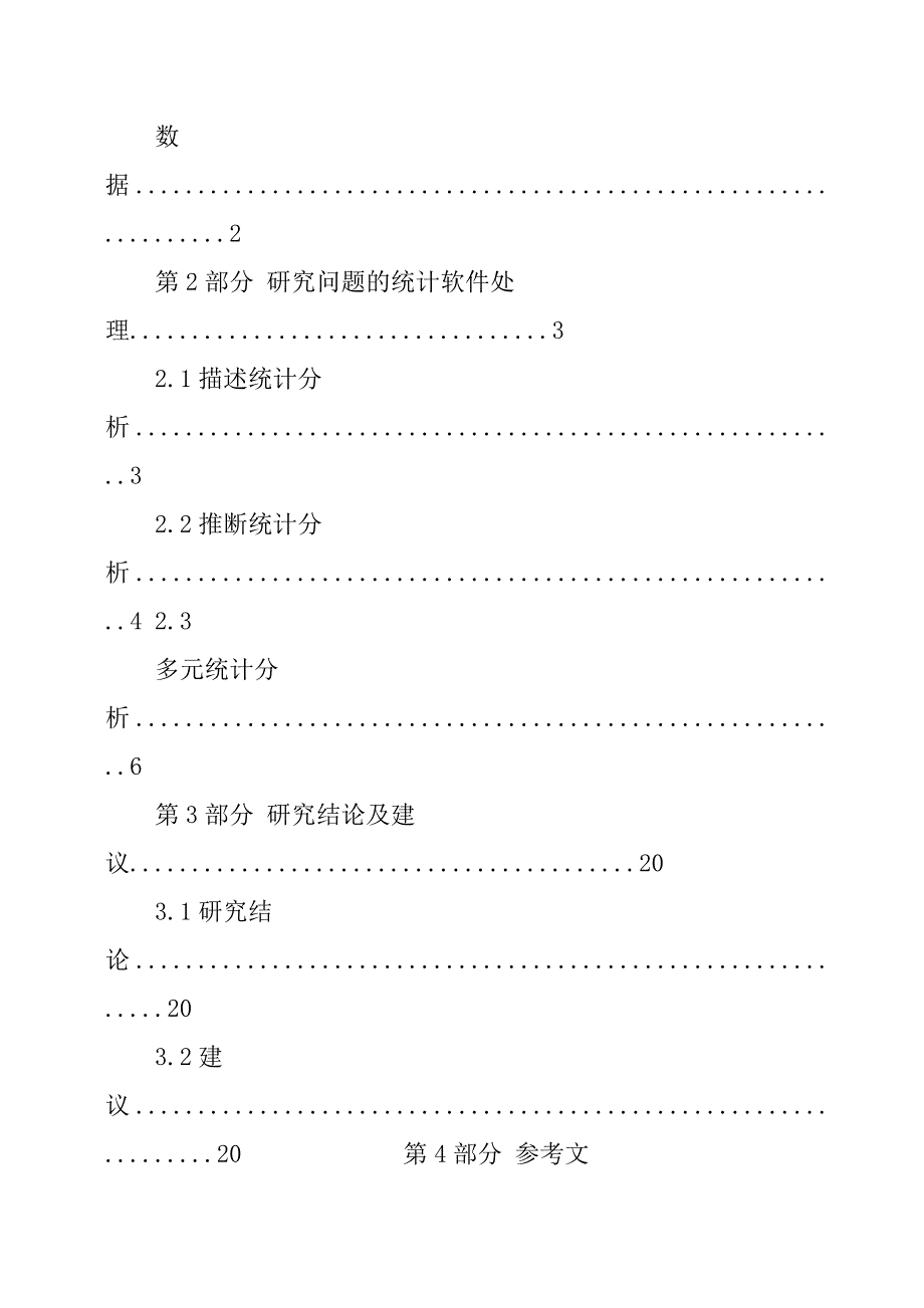 SPSS实训心得体会_第2页