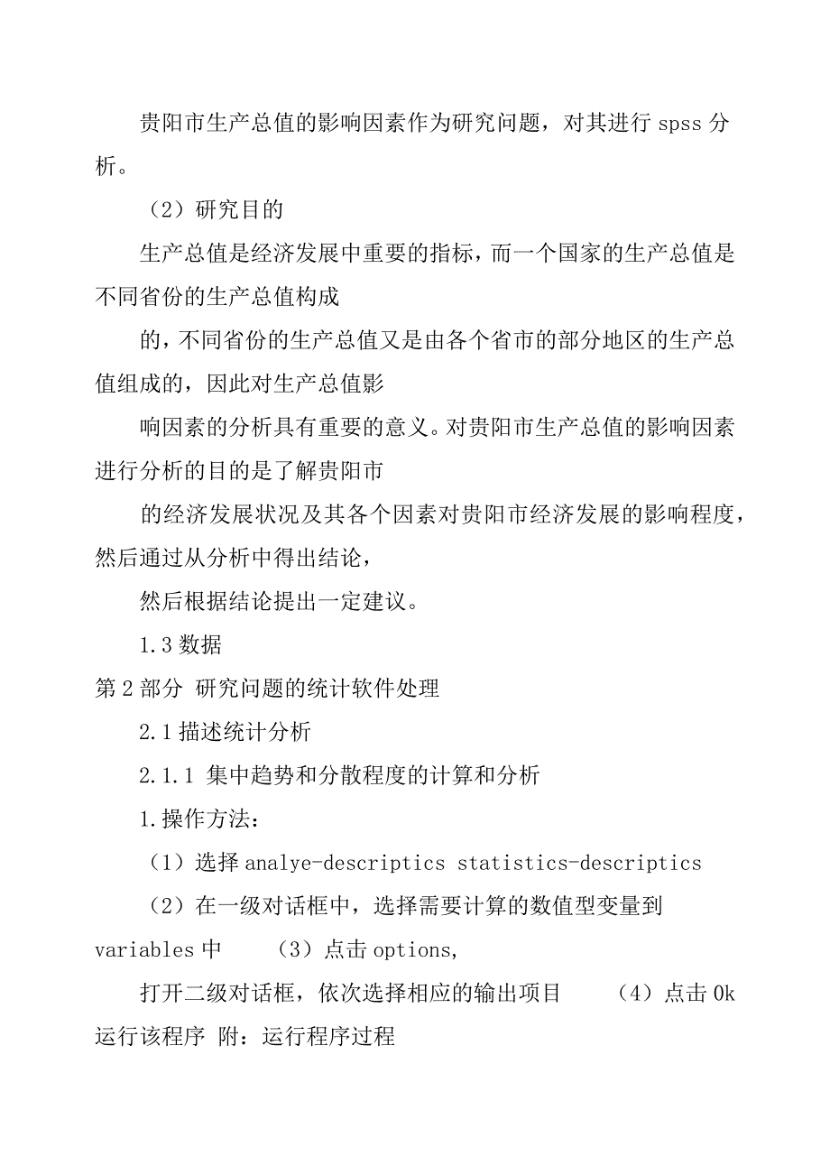 SPSS实训心得体会_第4页