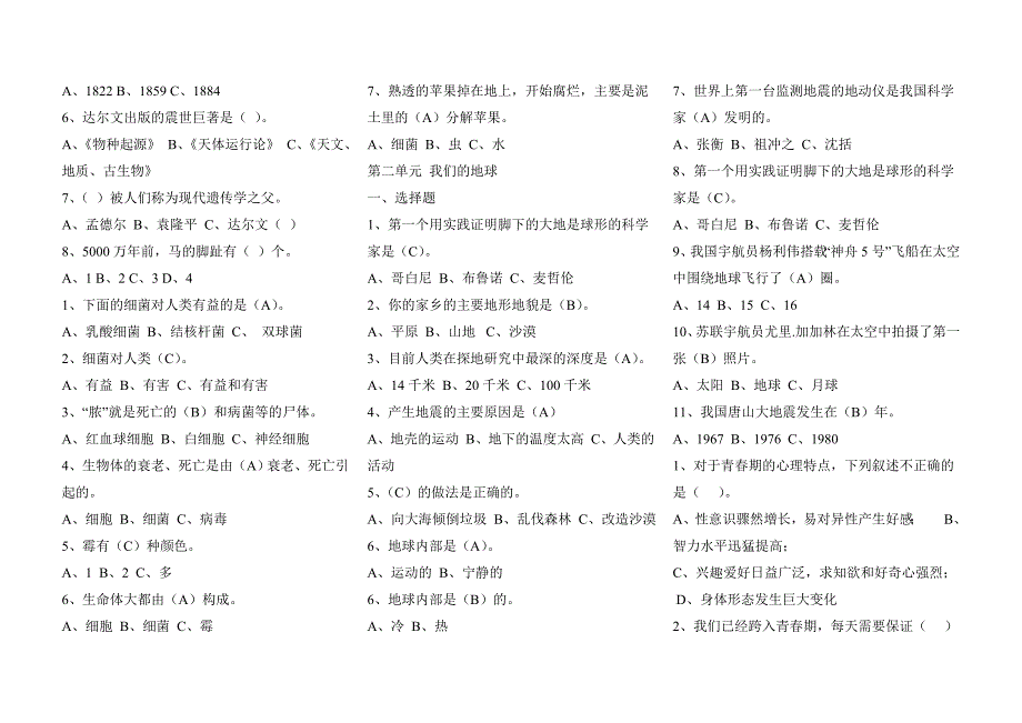 科学复习资料.doc_第3页