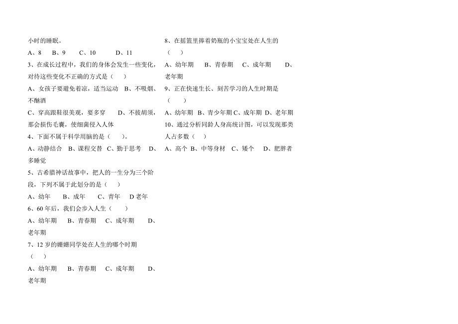 科学复习资料.doc_第4页