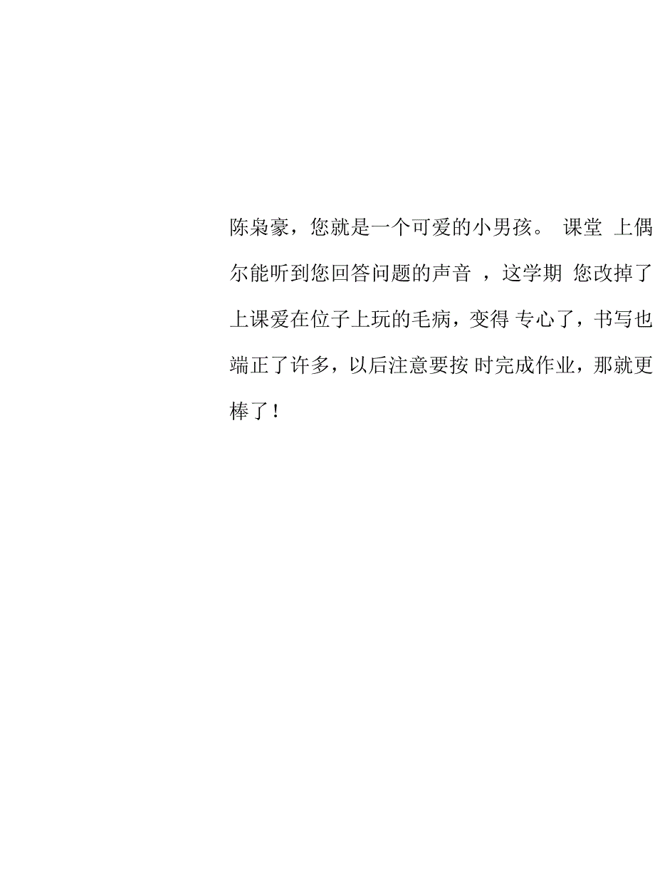 二年级下册评语_第3页