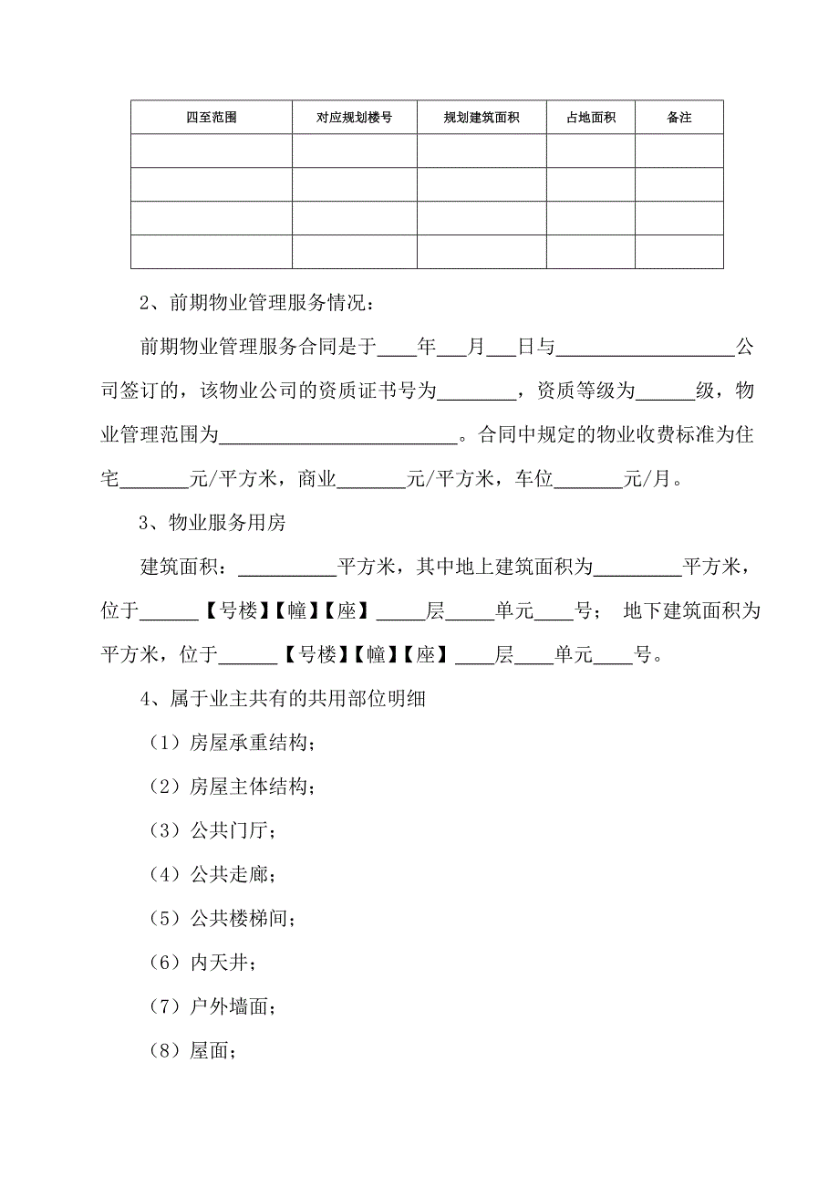 东莞商品房预售方案_第4页