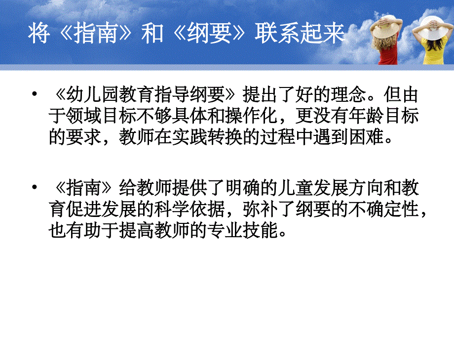 指南健康领域解读ppt课件_第4页