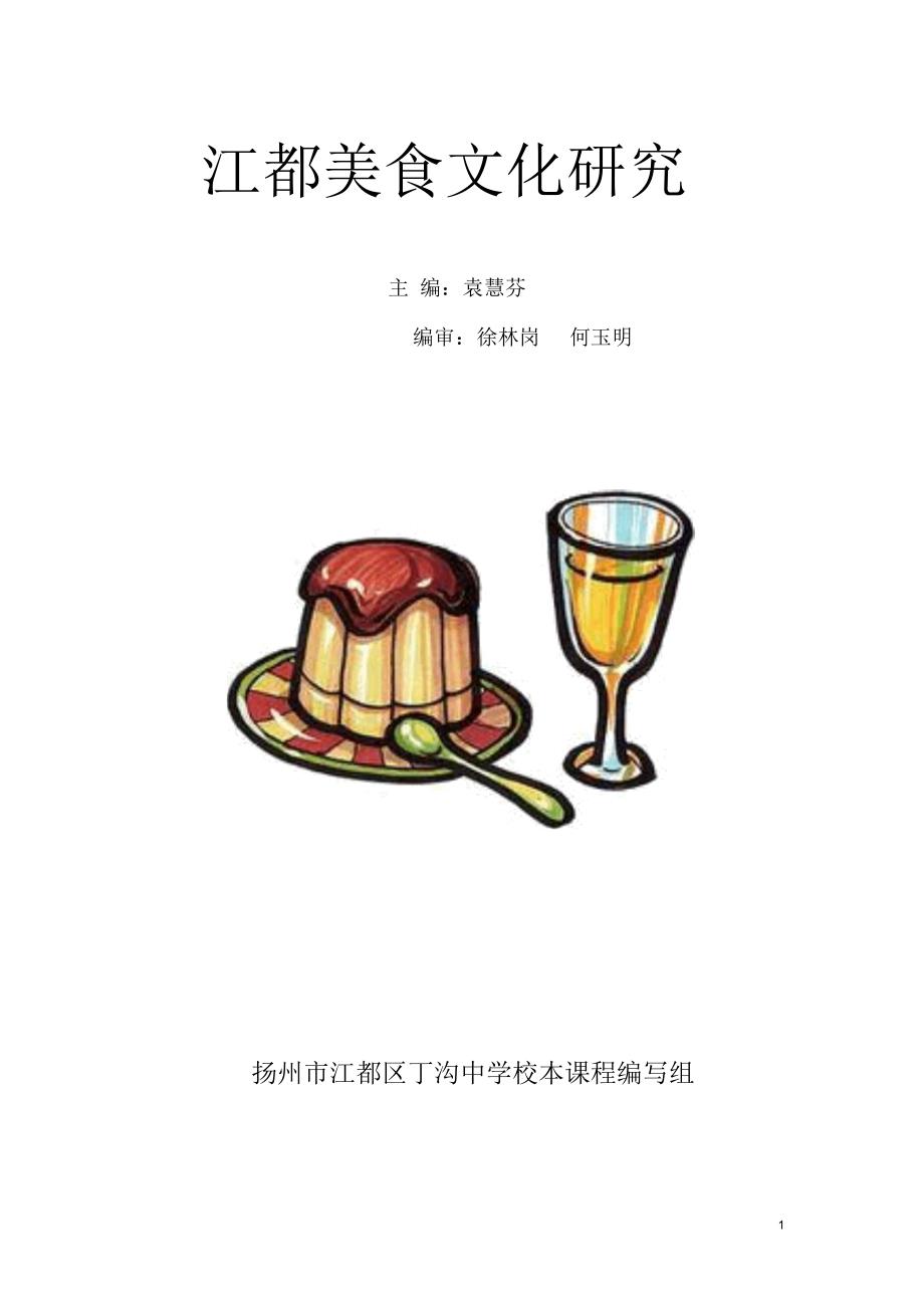 江都地处江淮平原-扬州江都区丁沟中学_第1页