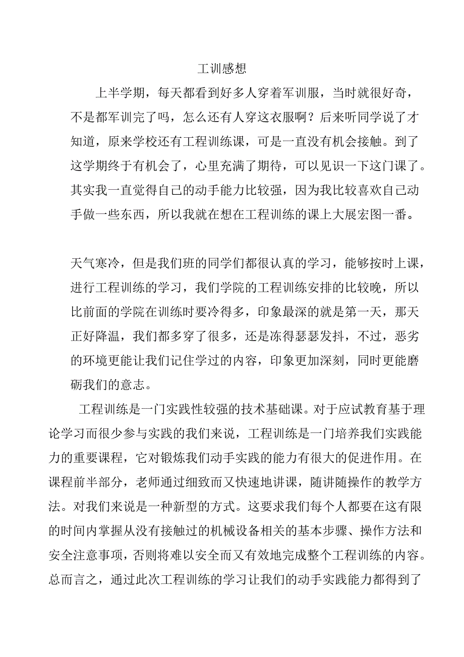 工训报告_第1页