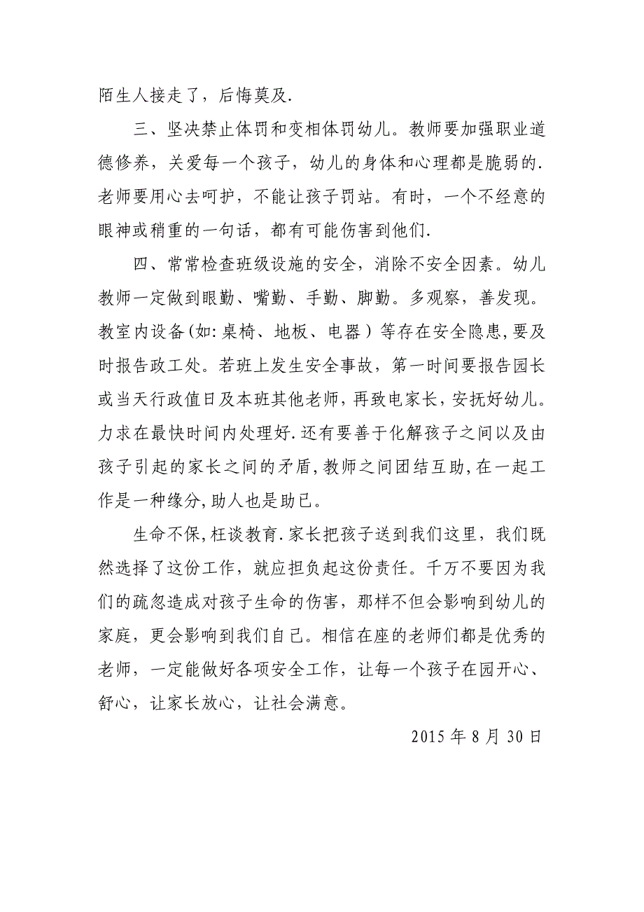 幼儿园教师岗前安全知识培训方案_第4页