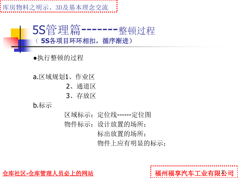 制造型企业仓储管理目视管理颜色管理看板管理等2_第3页