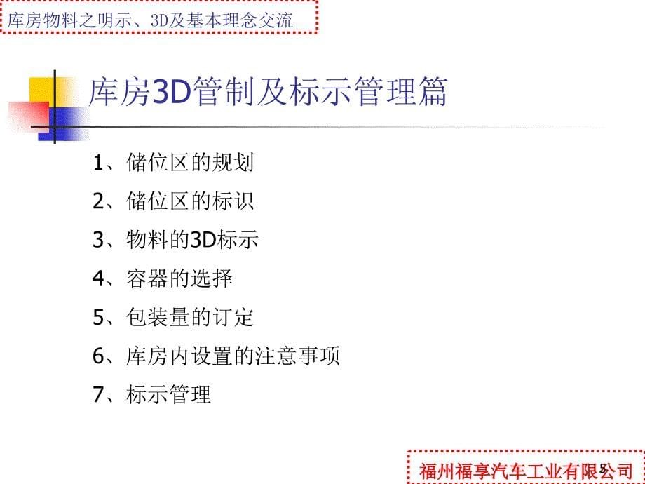 制造型企业仓储管理目视管理颜色管理看板管理等2_第5页