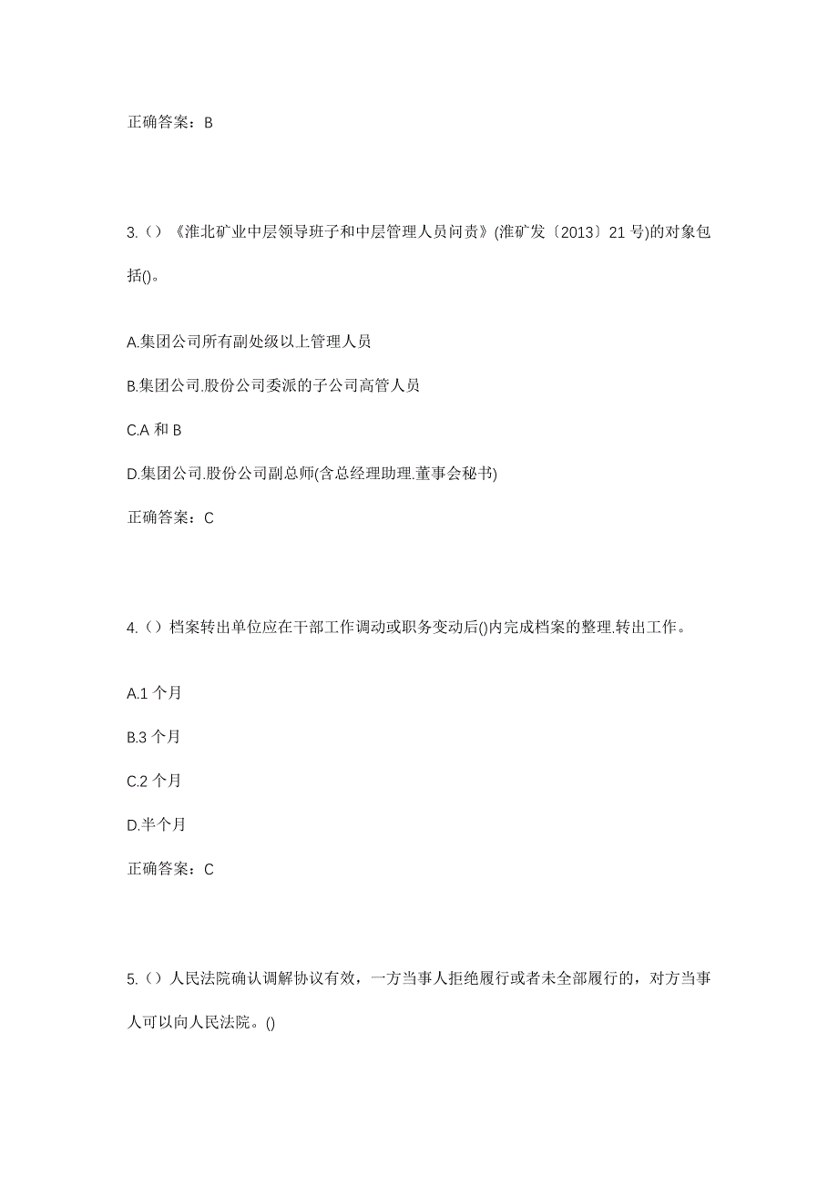 2023年山西省运城市绛县郝庄乡北庄村社区工作人员考试模拟题及答案_第2页