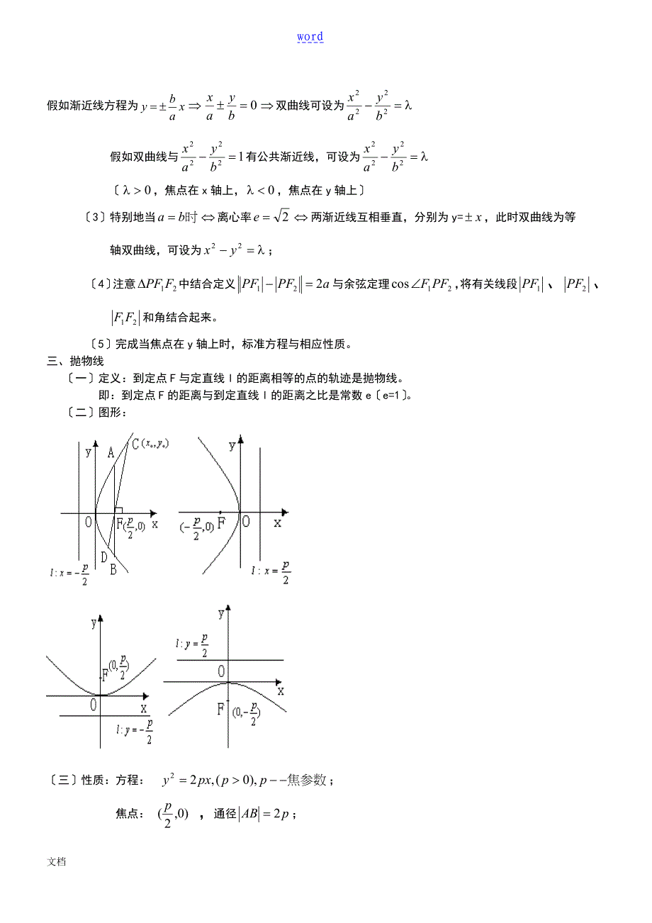 圆锥曲线地定义考点大全_第3页