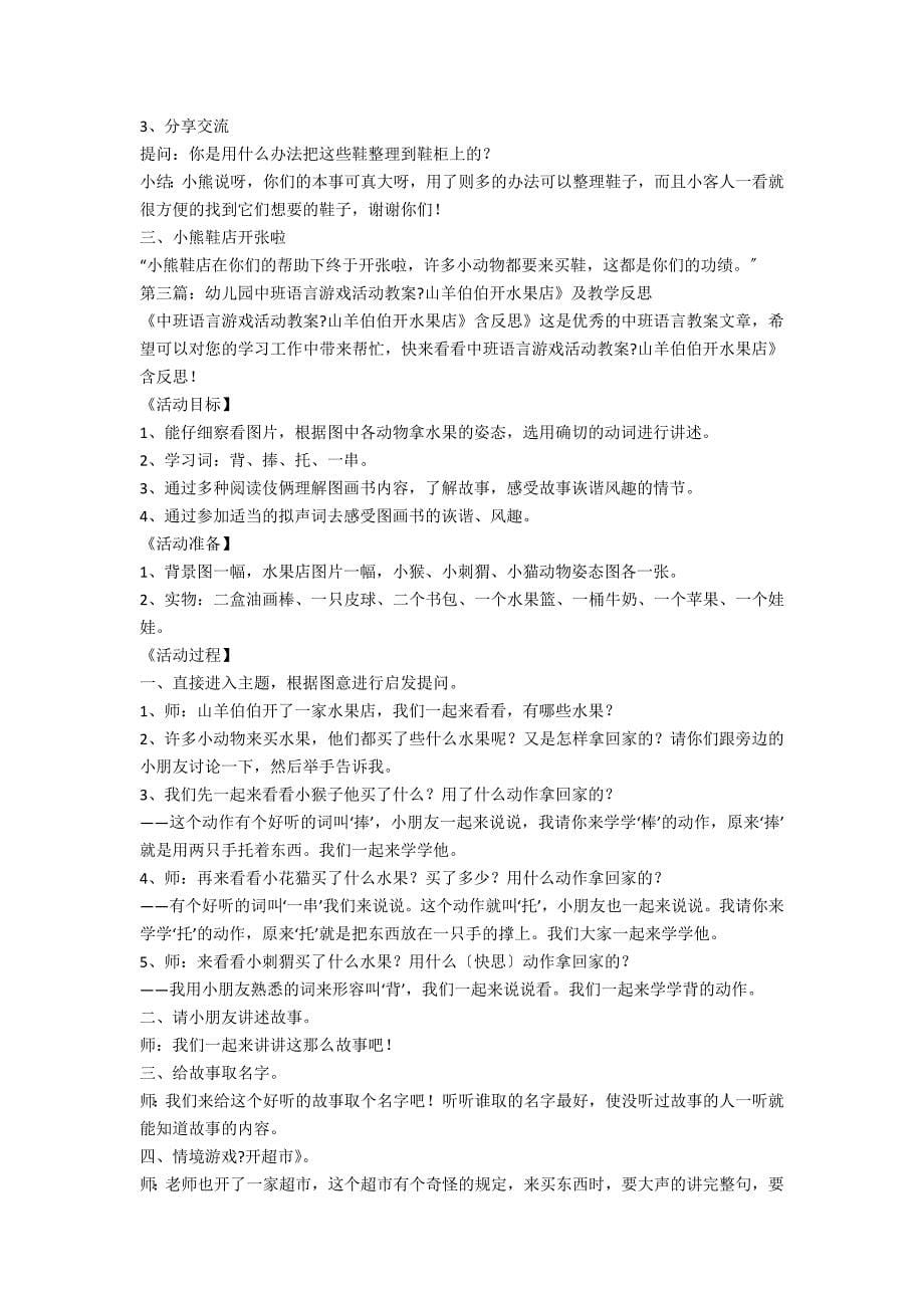 小班语言活动教学反思6篇_第5页