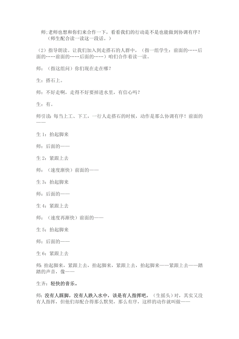 《搭石》教学设计.doc_第4页