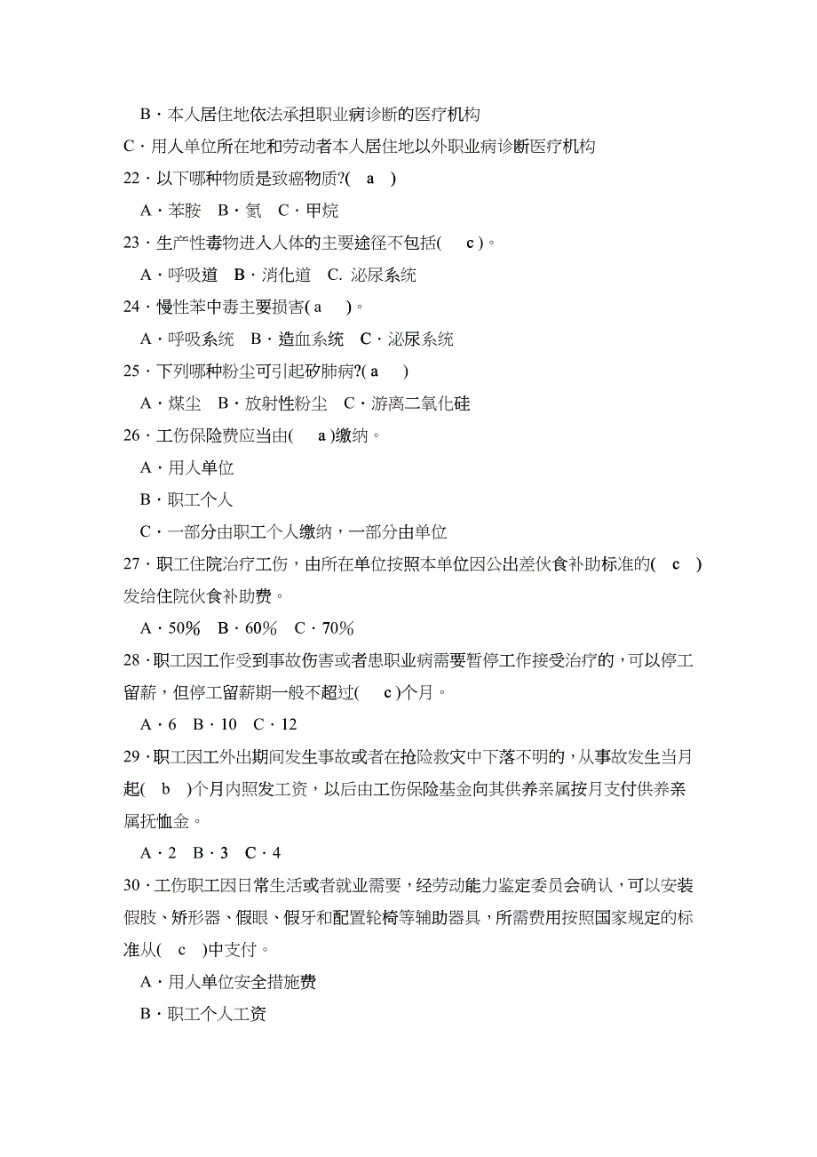 全国劳动安全防护知识竞赛试题及答案_第3页