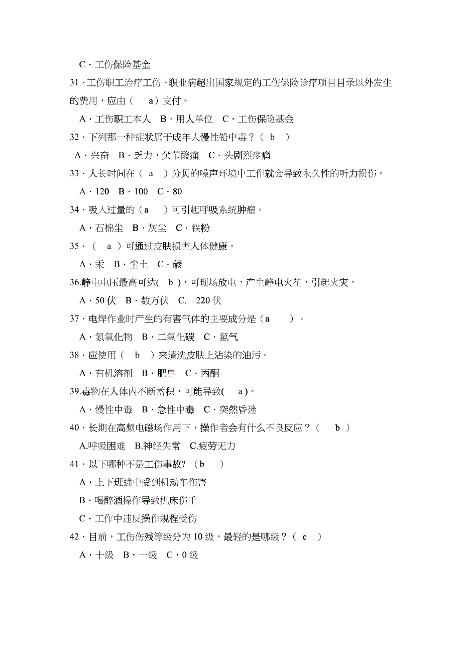 全国劳动安全防护知识竞赛试题及答案_第4页