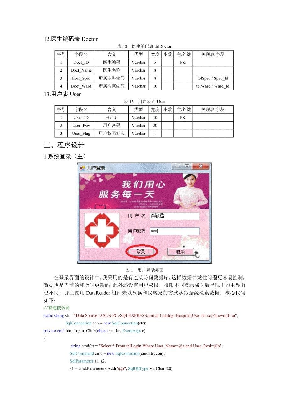 医院管理系统-课程设计说明书(共19页)_第5页
