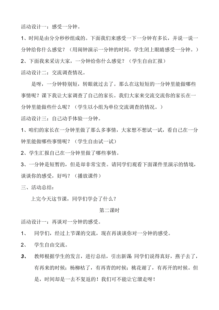 三年级下学期品德与社会泰山版教案.doc_第2页