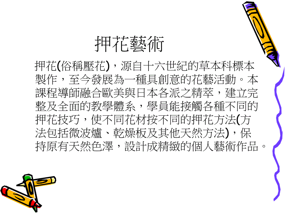 干燥花的制作课件_第2页