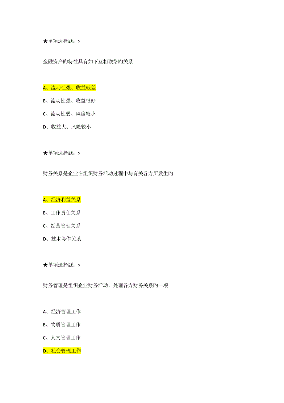 财务管理_第1页