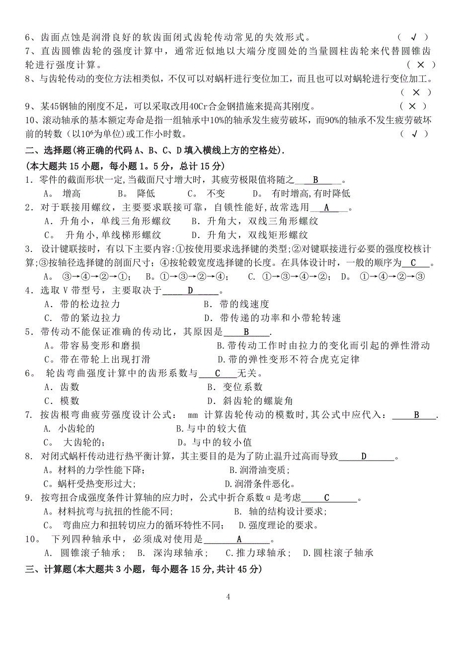 机械设计期末试卷及答案1.doc_第4页