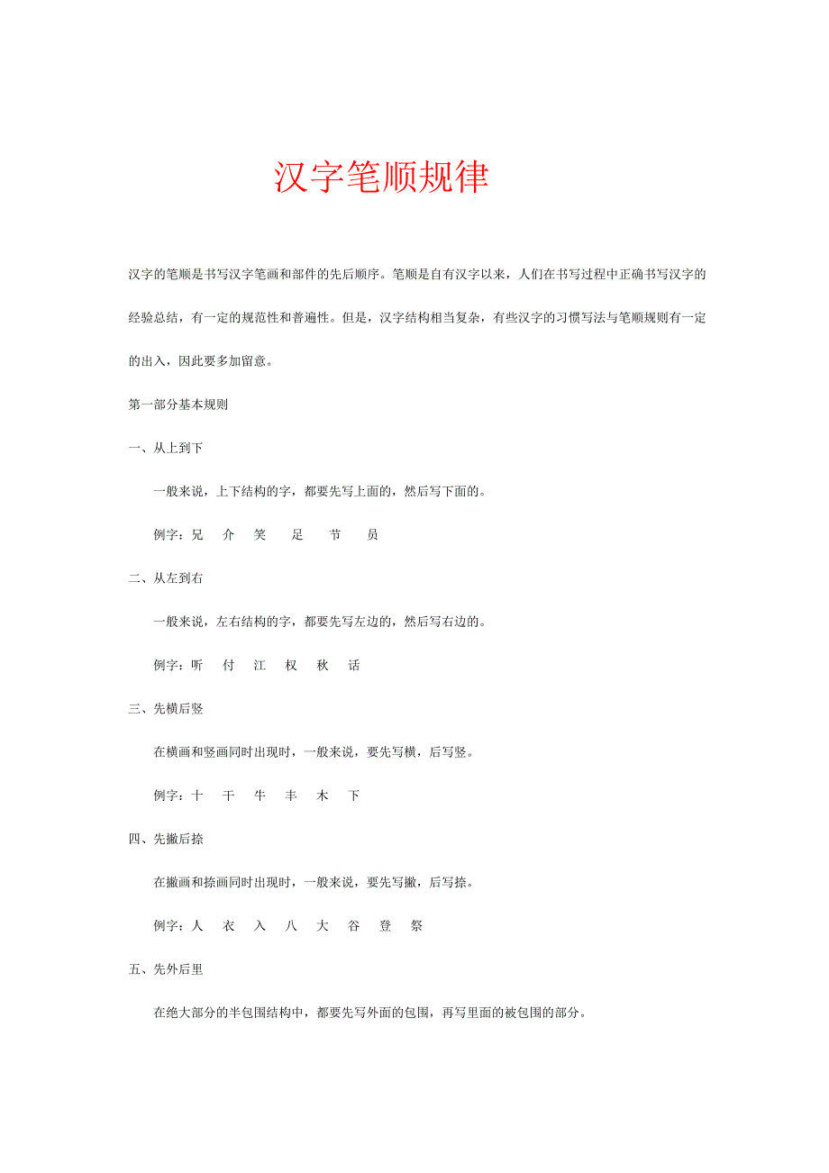 汉字笔顺规律.doc_第1页