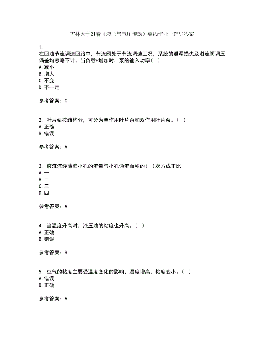 吉林大学21春《液压与气压传动》离线作业一辅导答案75_第1页