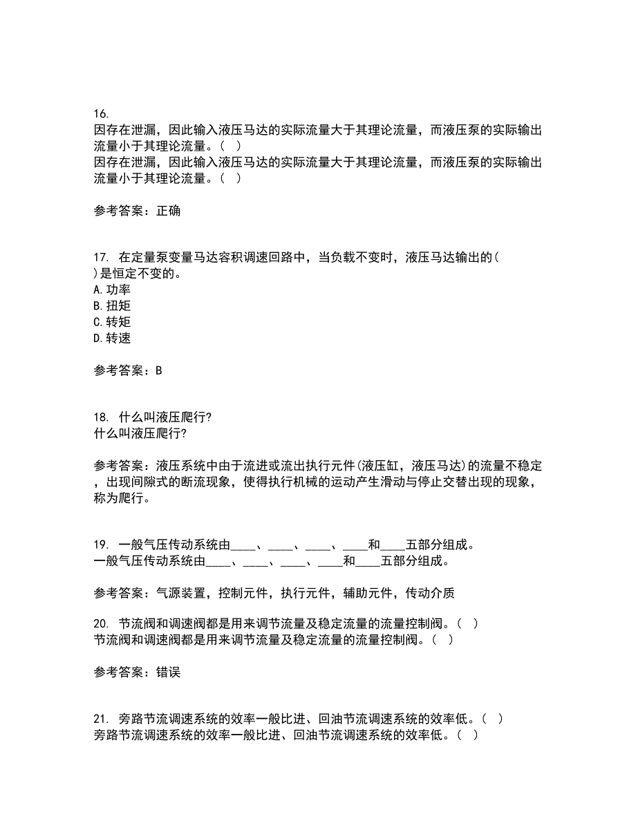 吉林大学21春《液压与气压传动》离线作业一辅导答案75_第4页