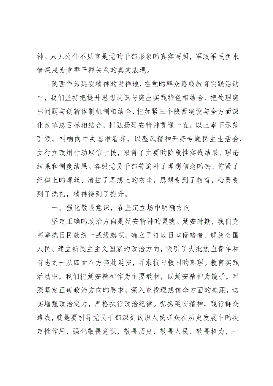 干部弘扬延安精神专题讨论讲话稿_第3页