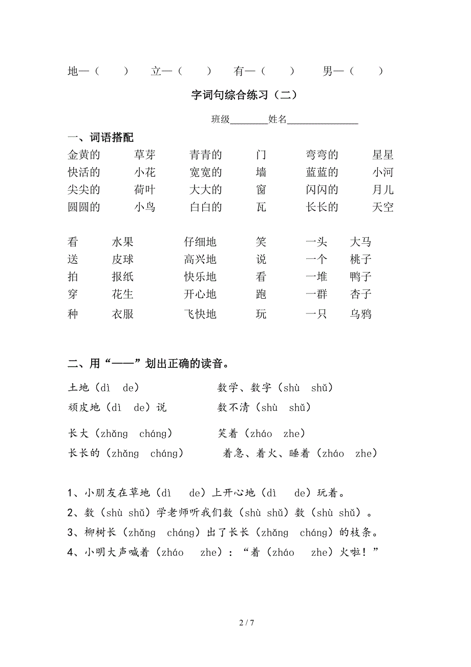 小学语文一年级上册期末总复习练习题.doc_第2页