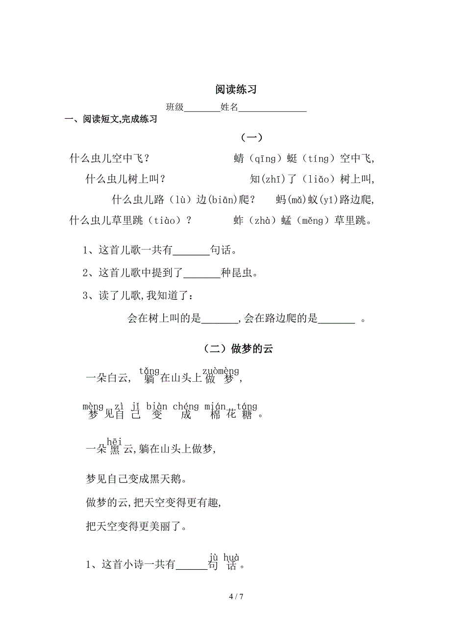 小学语文一年级上册期末总复习练习题.doc_第4页