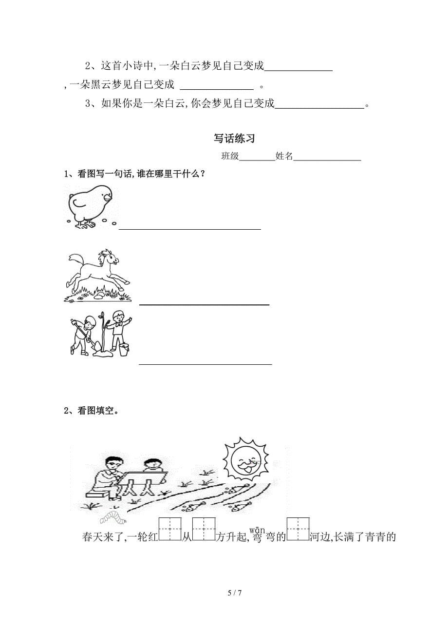 小学语文一年级上册期末总复习练习题.doc_第5页