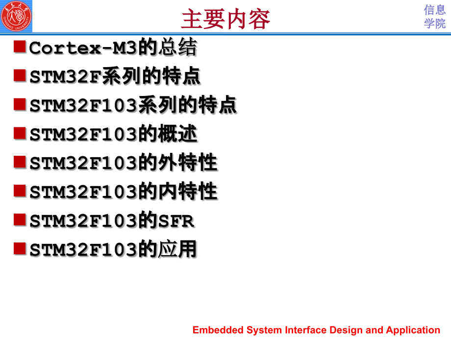 嵌入式系统接口设计与应_第3页