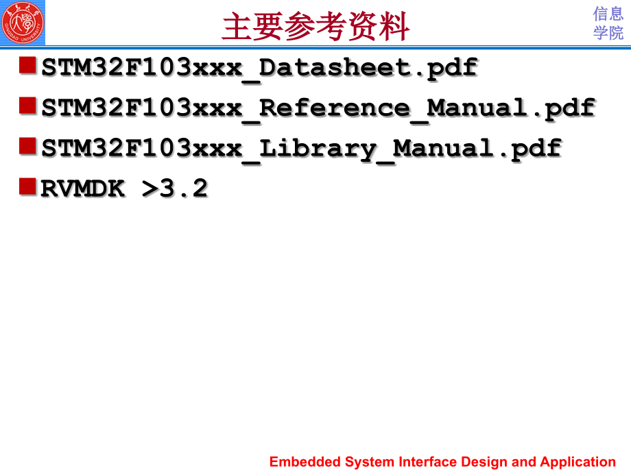 嵌入式系统接口设计与应_第4页