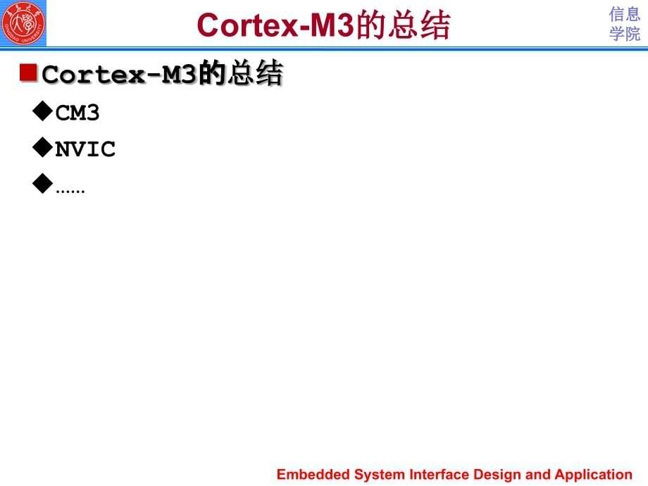 嵌入式系统接口设计与应_第5页