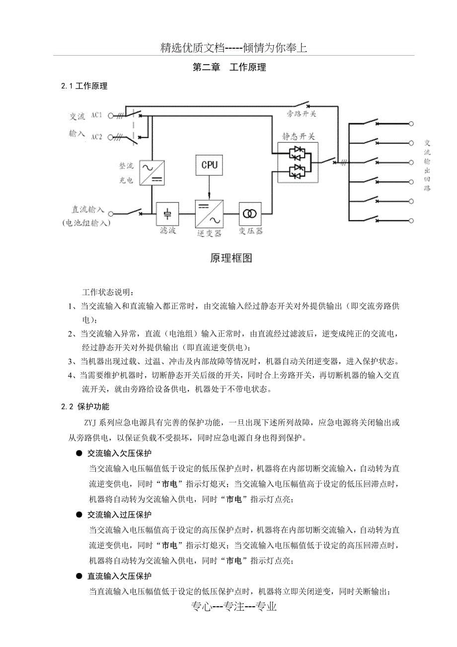 新EPS操作维护手册_第5页