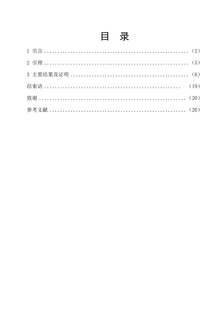 数学与应用数学毕业论文三个三次幂等矩阵线性组合的秩的不变性的一些研究_第2页