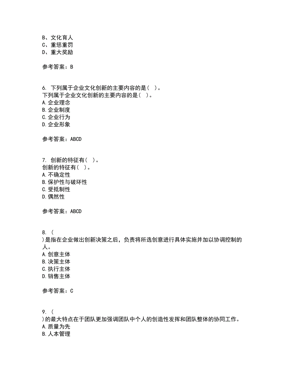 大连理工大学21秋《创新思维与创新管理》在线作业一答案参考12_第2页