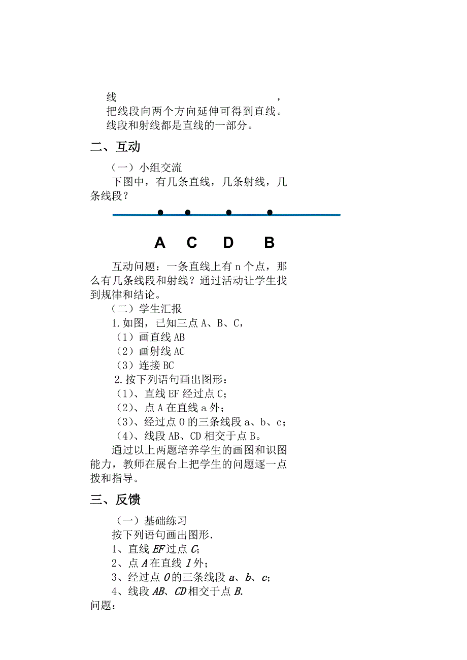 421直线、射线、线段.doc_第2页